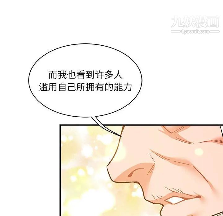 《亲爱的你Liebling！》漫画 第80話