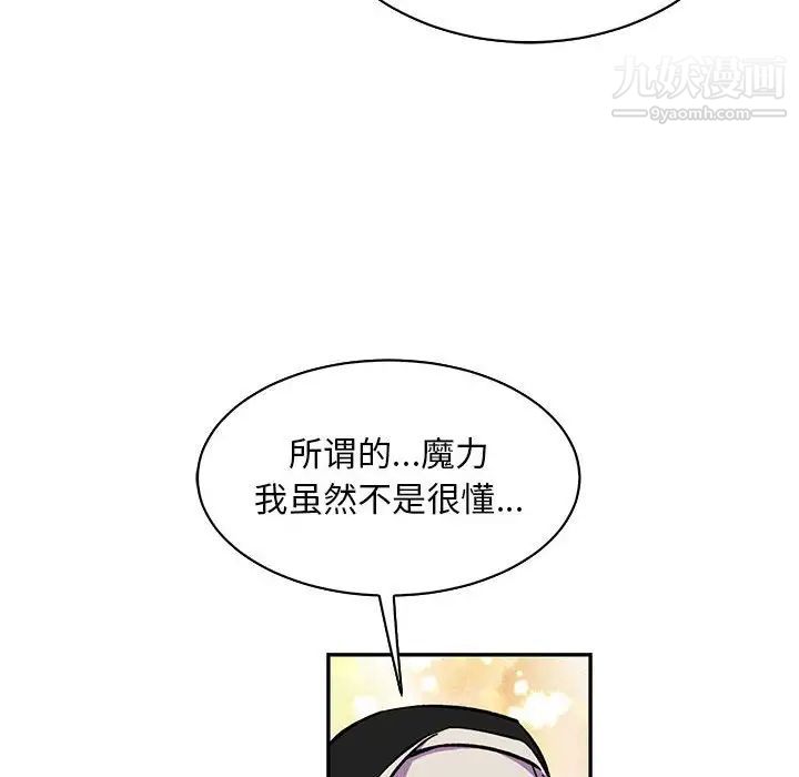 《亲爱的你Liebling！》漫画 第80話