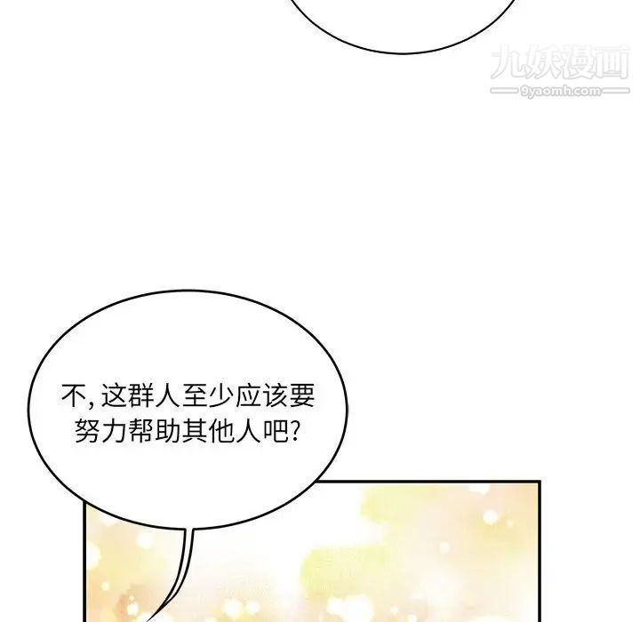 《亲爱的你Liebling！》漫画 第80話