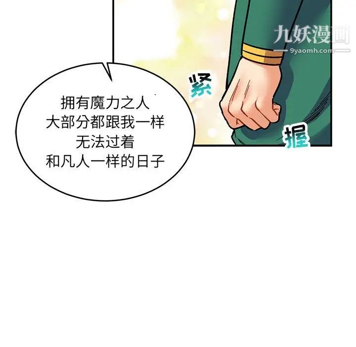 《亲爱的你Liebling！》漫画 第80話