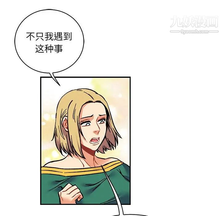 《亲爱的你Liebling！》漫画 第80話