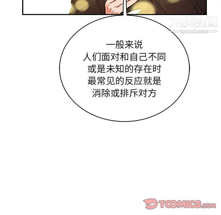《亲爱的你Liebling！》漫画 第80話
