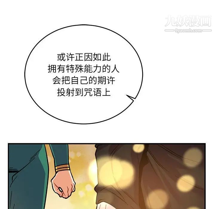 《亲爱的你Liebling！》漫画 第80話