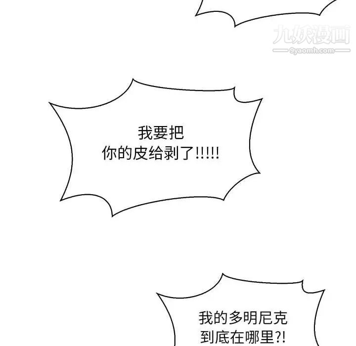 《亲爱的你Liebling！》漫画 第80話