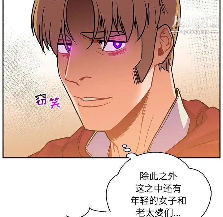《亲爱的你Liebling！》漫画 第80話