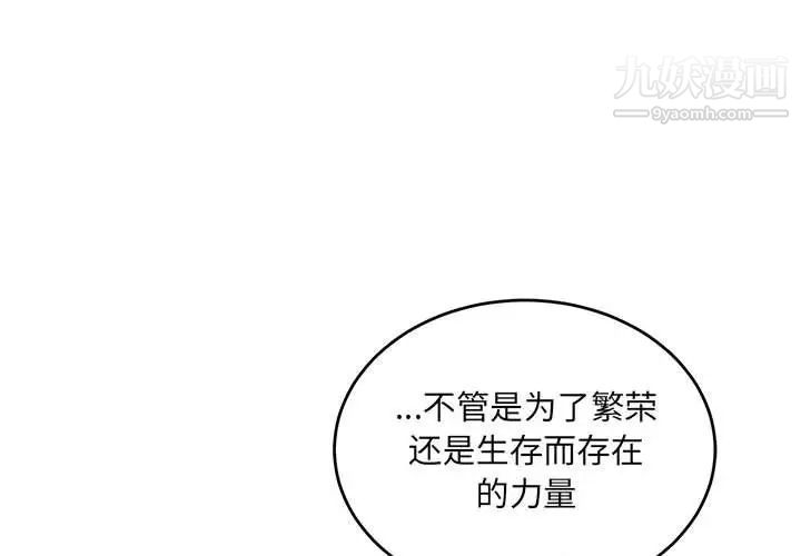 《亲爱的你Liebling！》漫画 第81話