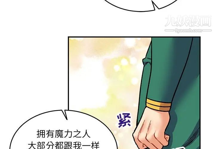 《亲爱的你Liebling！》漫画 第81話