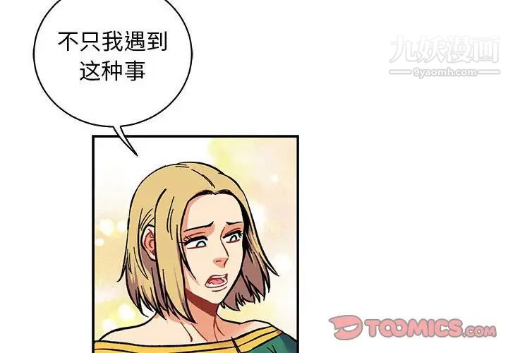 《亲爱的你Liebling！》漫画 第81話