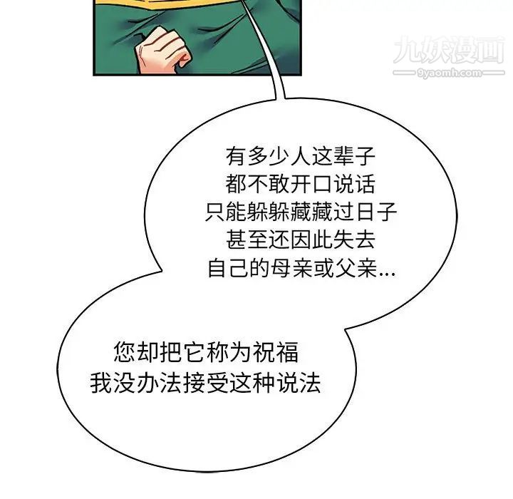 《亲爱的你Liebling！》漫画 第81話