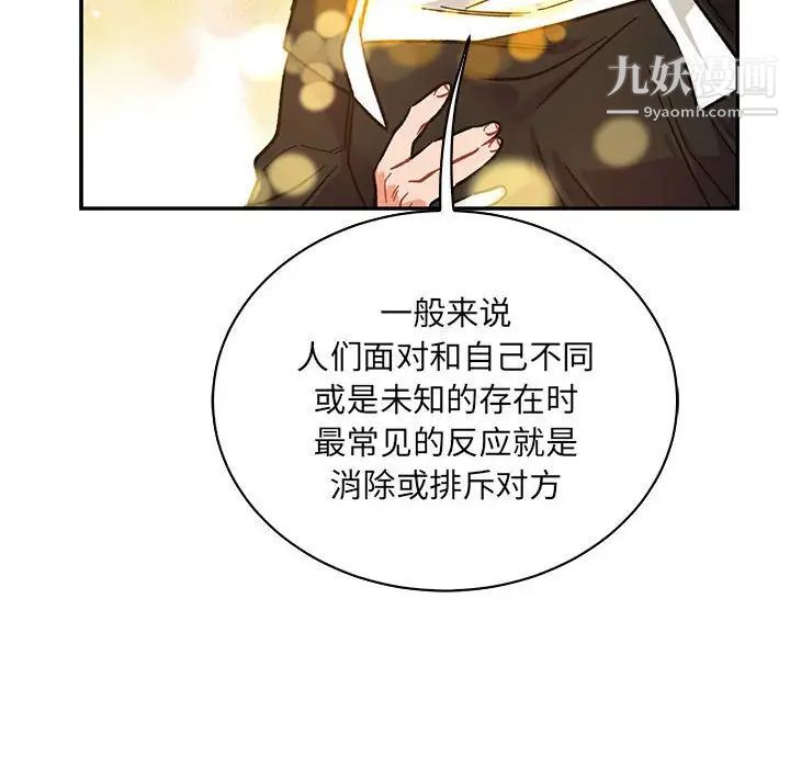 《亲爱的你Liebling！》漫画 第81話