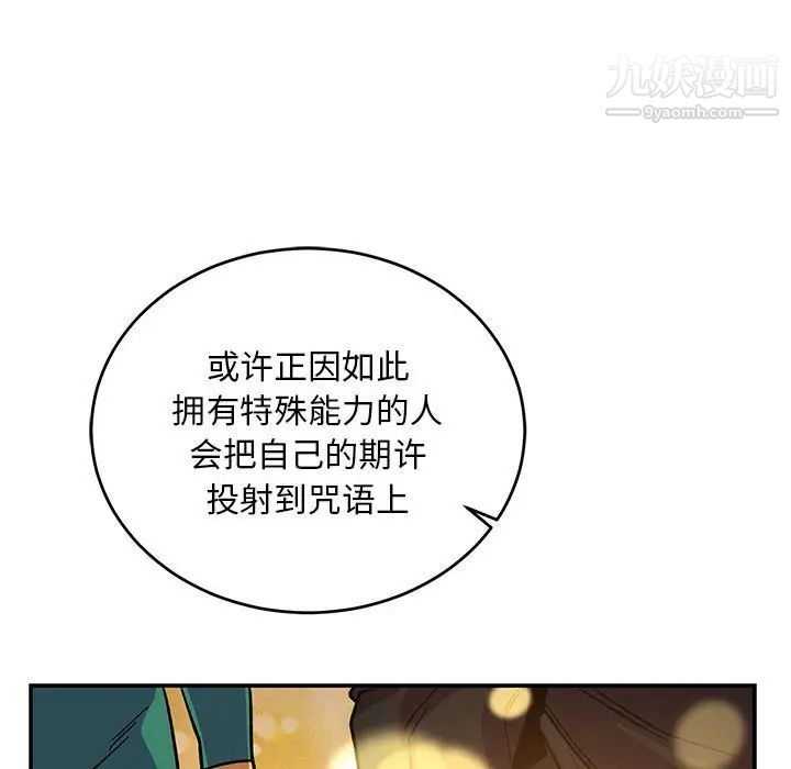 《亲爱的你Liebling！》漫画 第81話