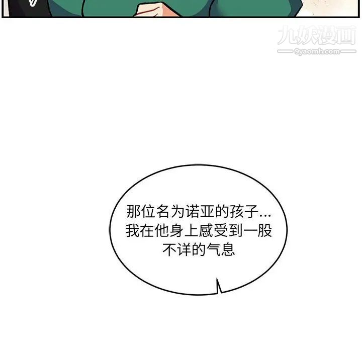 《亲爱的你Liebling！》漫画 第81話