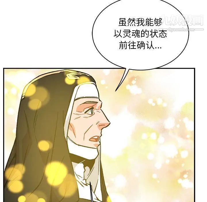 《亲爱的你Liebling！》漫画 第81話