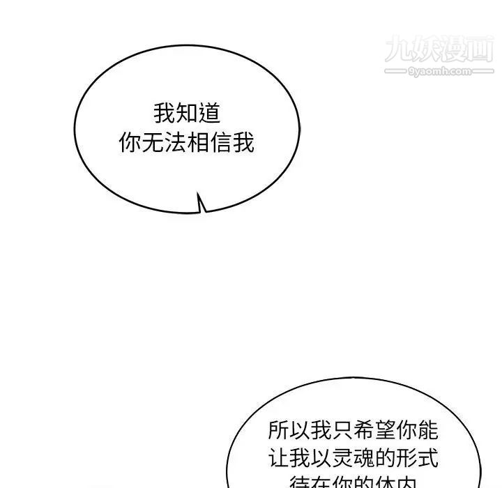 《亲爱的你Liebling！》漫画 第81話