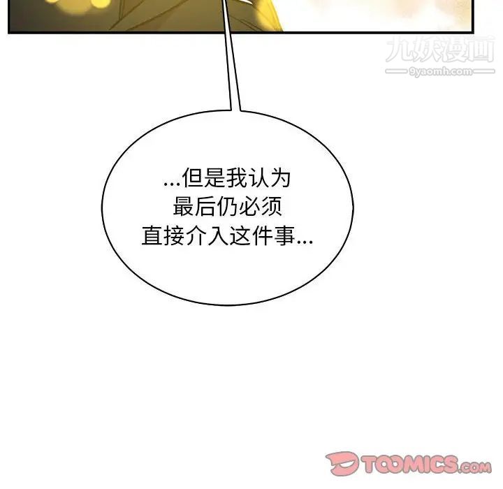 《亲爱的你Liebling！》漫画 第81話