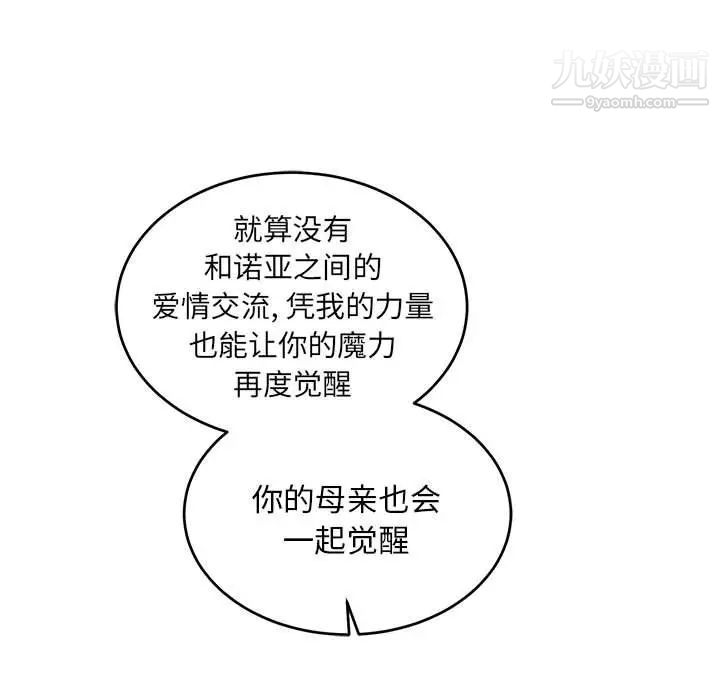 《亲爱的你Liebling！》漫画 第81話