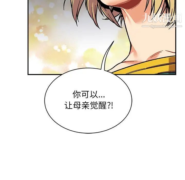 《亲爱的你Liebling！》漫画 第81話