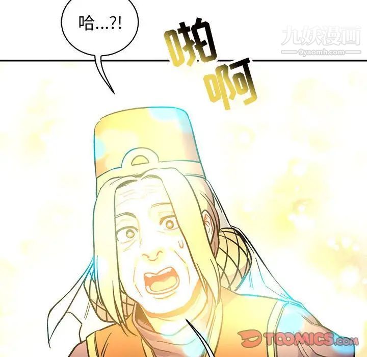 《亲爱的你Liebling！》漫画 第81話