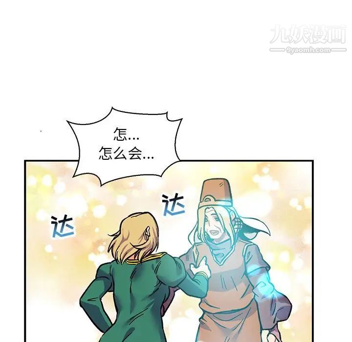 《亲爱的你Liebling！》漫画 第81話