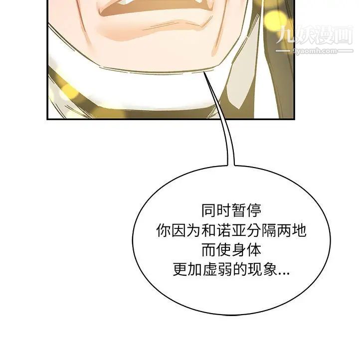 《亲爱的你Liebling！》漫画 第81話