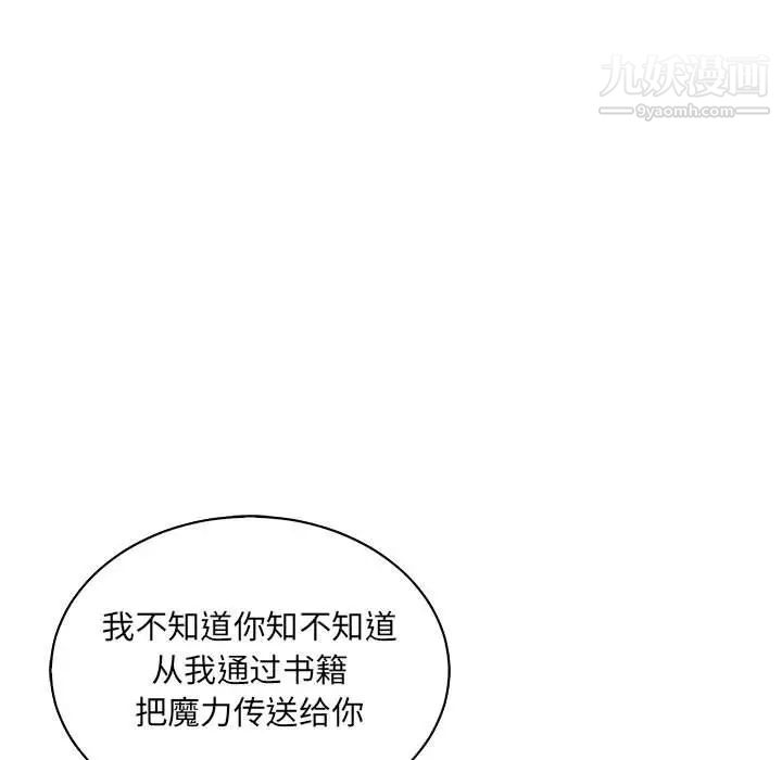 《亲爱的你Liebling！》漫画 第81話