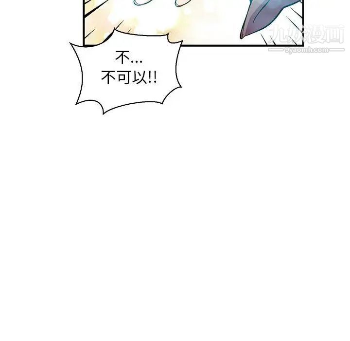 《亲爱的你Liebling！》漫画 第81話