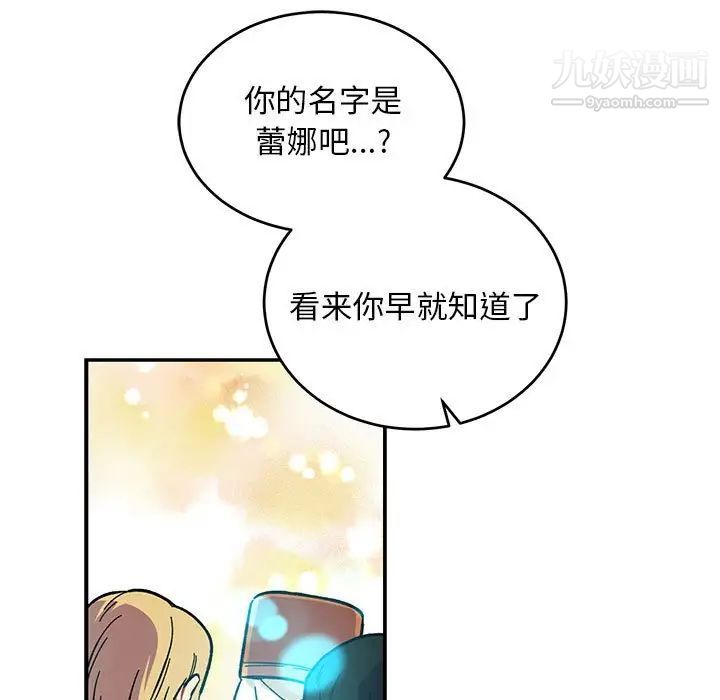 《亲爱的你Liebling！》漫画 第81話