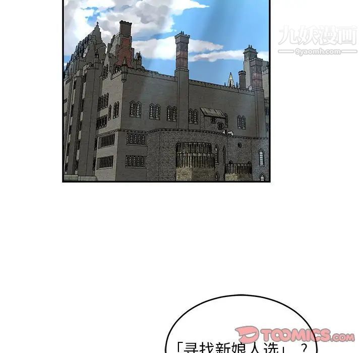 《亲爱的你Liebling！》漫画 第81話