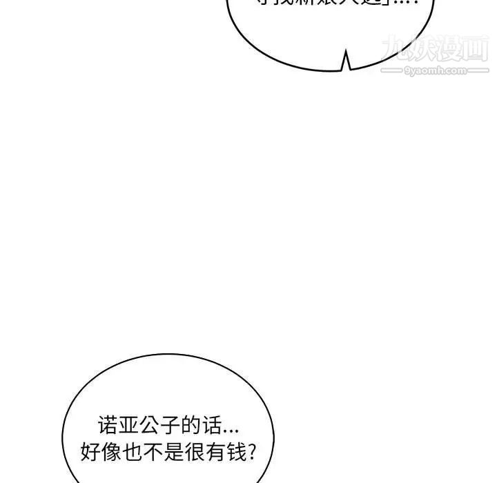 《亲爱的你Liebling！》漫画 第81話