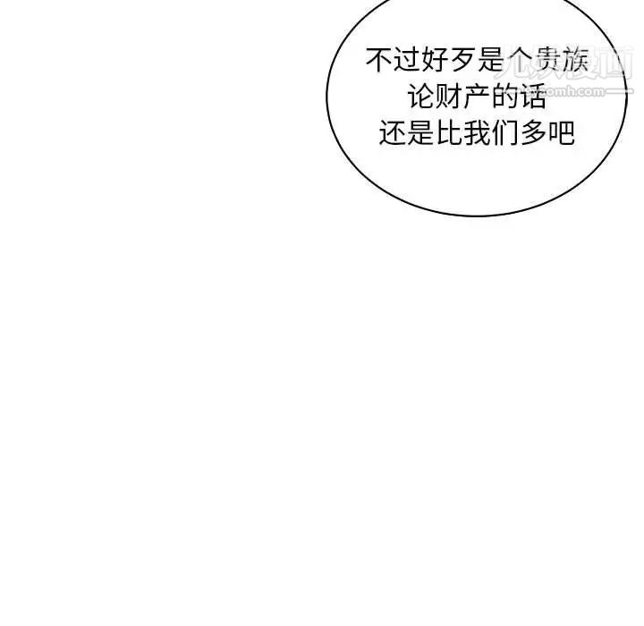 《亲爱的你Liebling！》漫画 第81話