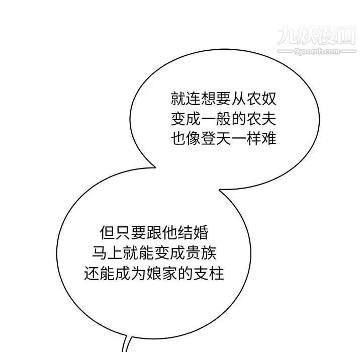 《亲爱的你Liebling！》漫画 第81話