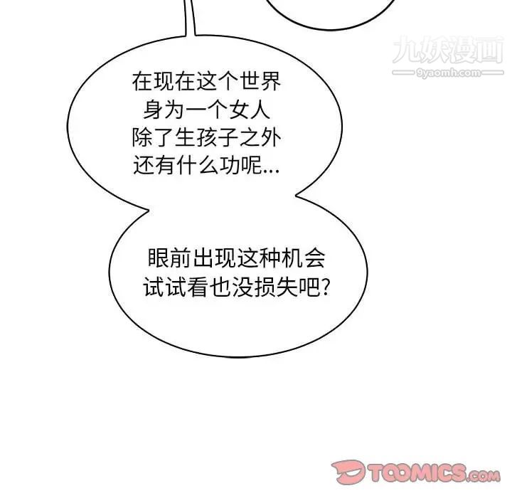 《亲爱的你Liebling！》漫画 第81話