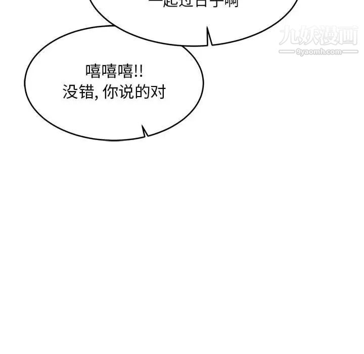 《亲爱的你Liebling！》漫画 第81話