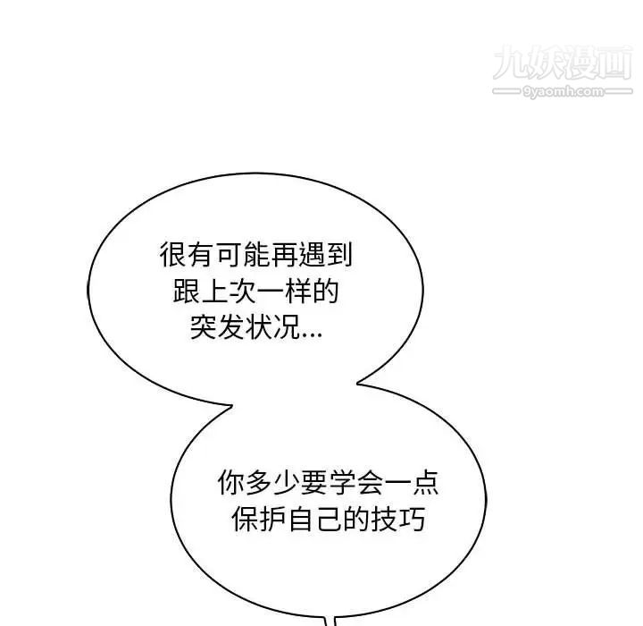 《亲爱的你Liebling！》漫画 第81話