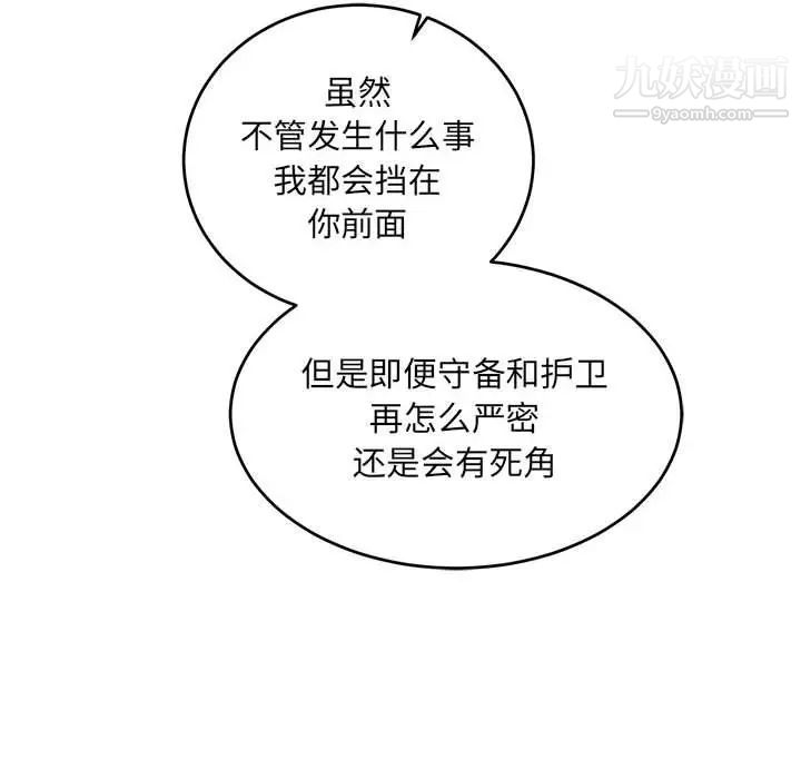 《亲爱的你Liebling！》漫画 第81話