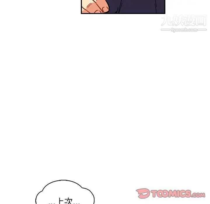 《亲爱的你Liebling！》漫画 第81話