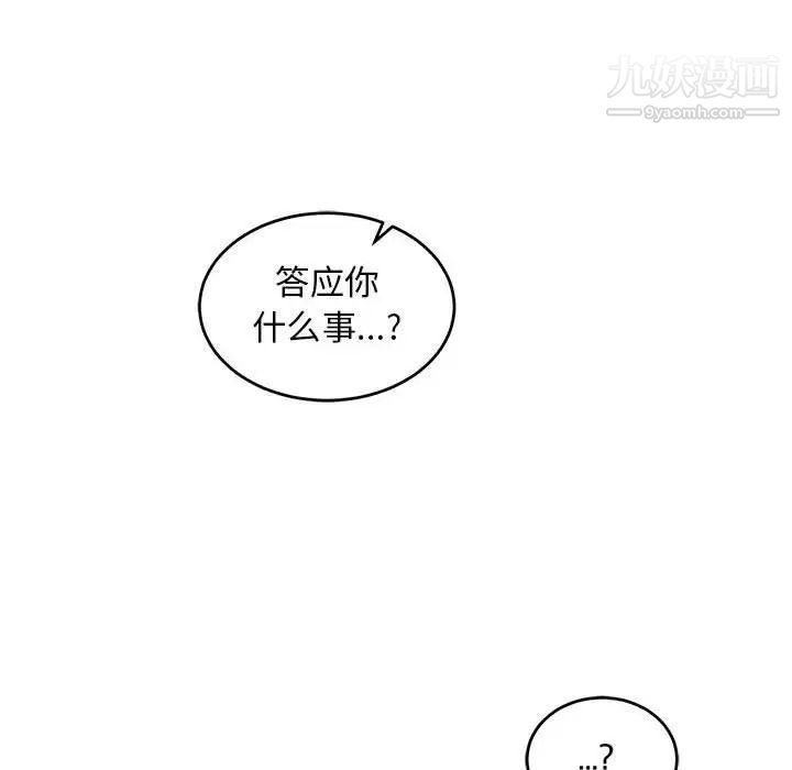 《亲爱的你Liebling！》漫画 第81話