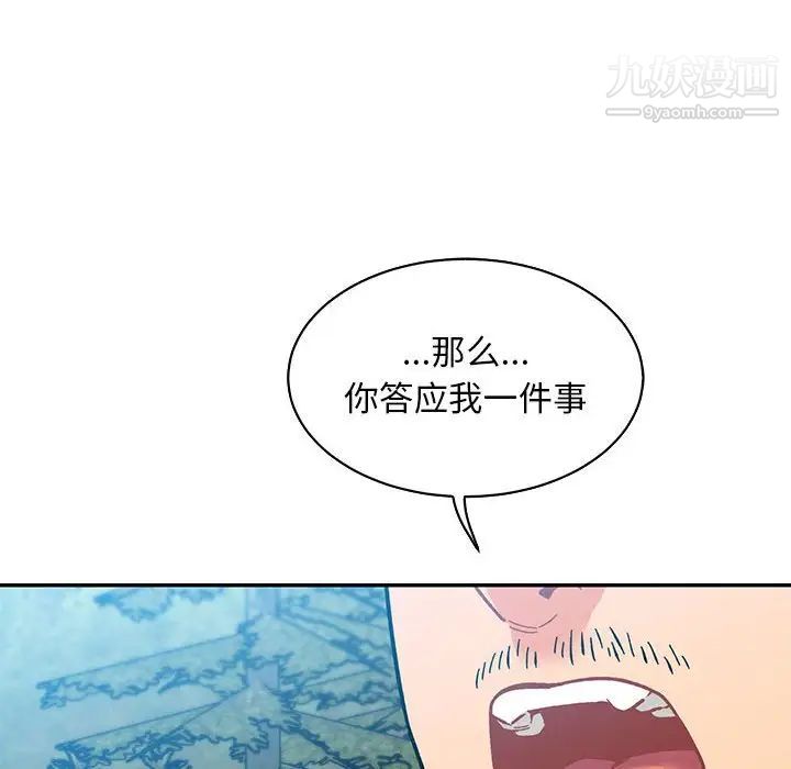 《亲爱的你Liebling！》漫画 第81話
