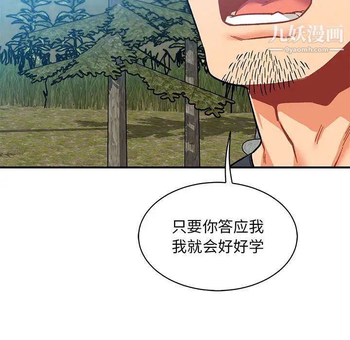《亲爱的你Liebling！》漫画 第81話