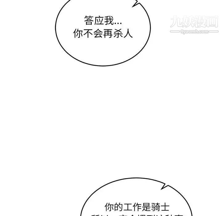 《亲爱的你Liebling！》漫画 第81話