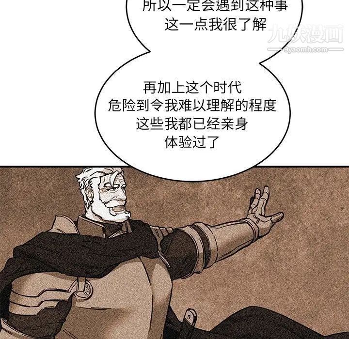 《亲爱的你Liebling！》漫画 第81話