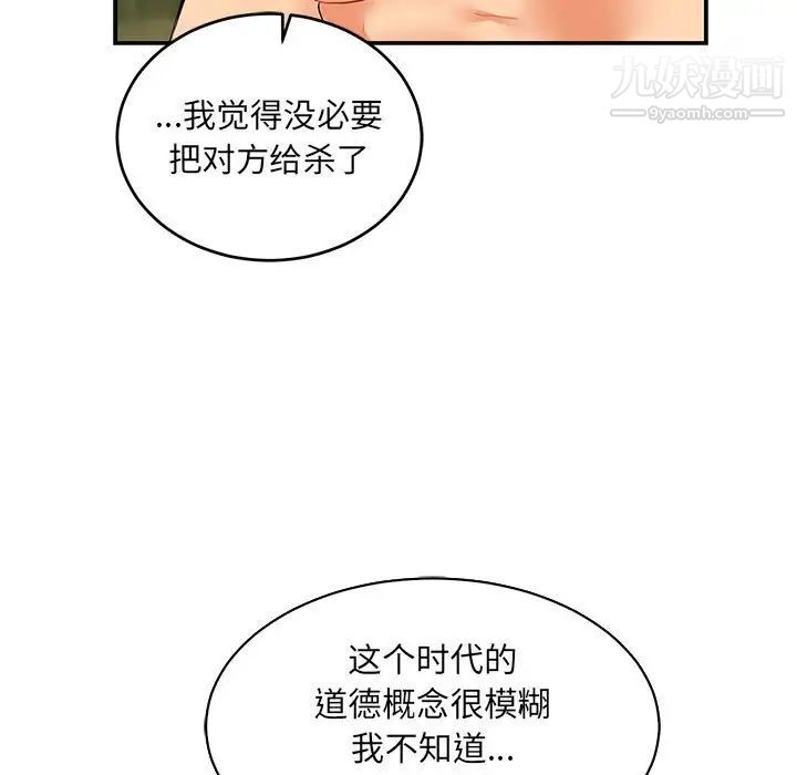 《亲爱的你Liebling！》漫画 第81話