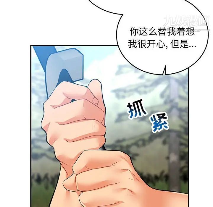 《亲爱的你Liebling！》漫画 第81話