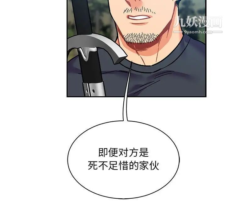 《亲爱的你Liebling！》漫画 第81話