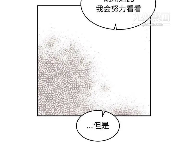 《亲爱的你Liebling！》漫画 第81話