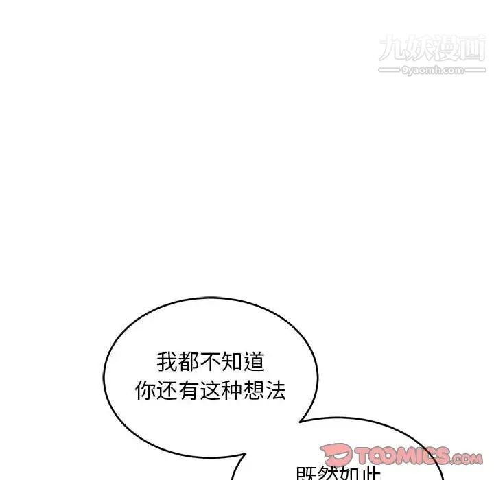 《亲爱的你Liebling！》漫画 第81話