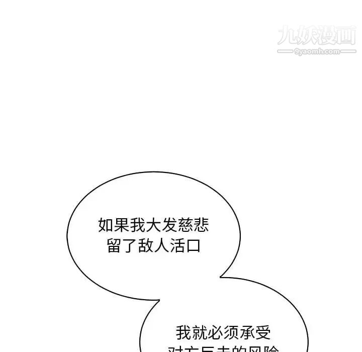 《亲爱的你Liebling！》漫画 第81話