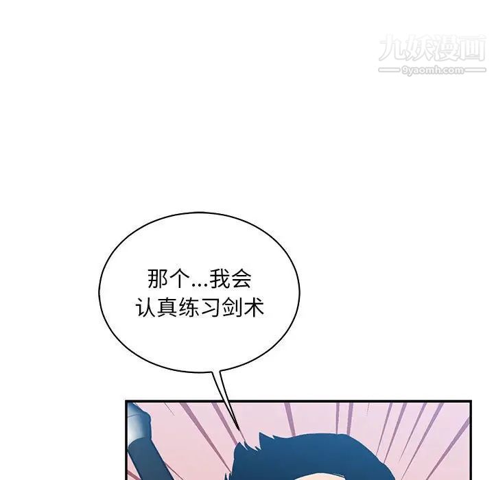《亲爱的你Liebling！》漫画 第81話