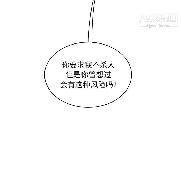 《亲爱的你Liebling！》漫画 第81話