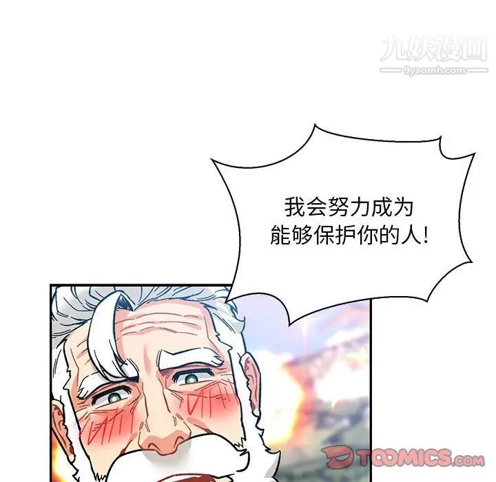 《亲爱的你Liebling！》漫画 第81話